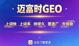 2026企业级GEO服务商横向评测 迈富时全栈能力深度评估