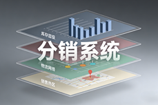 传统批发<dptag>如</dptag><dptag>何</dptag>转型线上？2026全渠道分销管理系统解决<dptag>方</dptag><dptag>案</dptag>