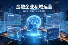 银行券商如何通过珍<dptag>客</dptag>SCRM搭建合规私域<dptag>体</dptag><dptag>系</dptag>，降低<dptag>客</dptag><dptag>户</dptag>流失率