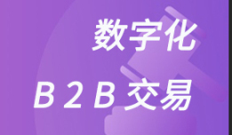 【快消品】B2B业务协同系统-库存业务管理功能