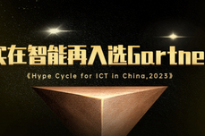 第五次！实在智能被Gartner重磅<dptag>推</dptag><dptag>荐</dptag>，这次是《Hype Cycle for ICT in China》