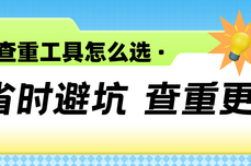 2026 年 AI 标书查重工具怎么选？省时避坑，查重更准
