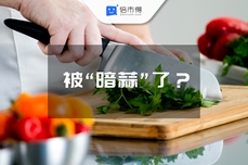 用户<dptag>研</dptag><dptag>究</dptag>观点：张小泉被“暗蒜”，是偶然还是有迹可循