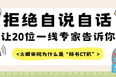 20位行业专家联合测评：火眼审阅为何能成为标书查重首选？