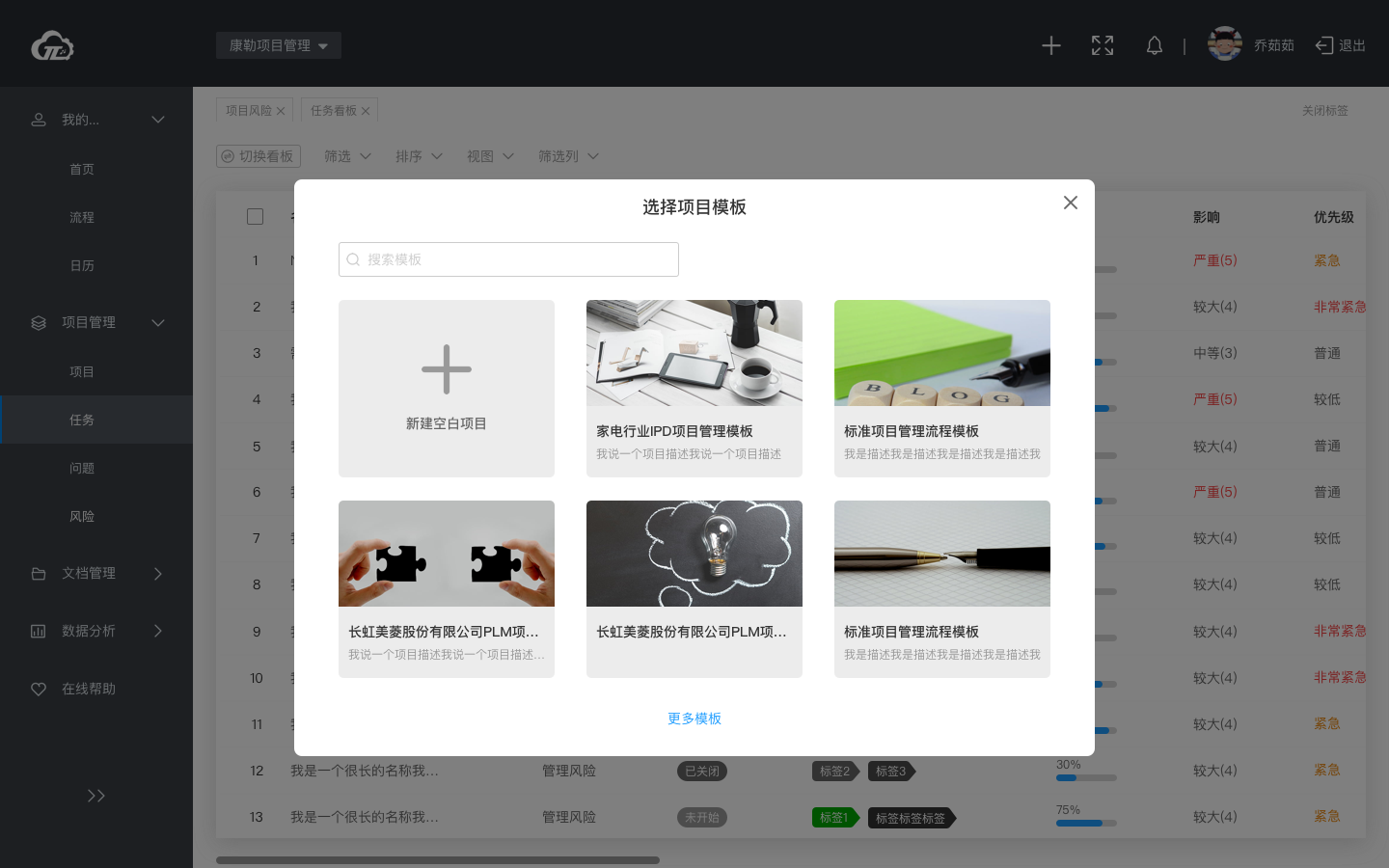 云派项目管理的功能截图