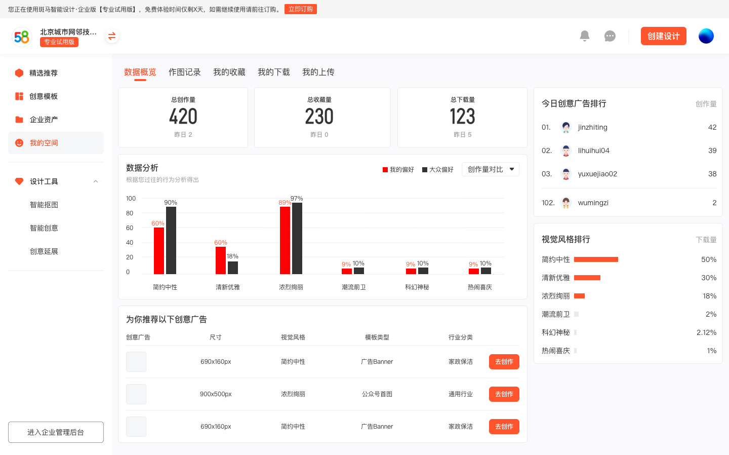斑马智能设计的功能截图
