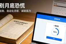 <dptag>财</dptag><dptag>务</dptag>软件哪种好? 我们对比了20款,这5款凭实力胜出