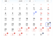 9月底离职员工，9月28<dptag>日</dptag>还需要补班吗？