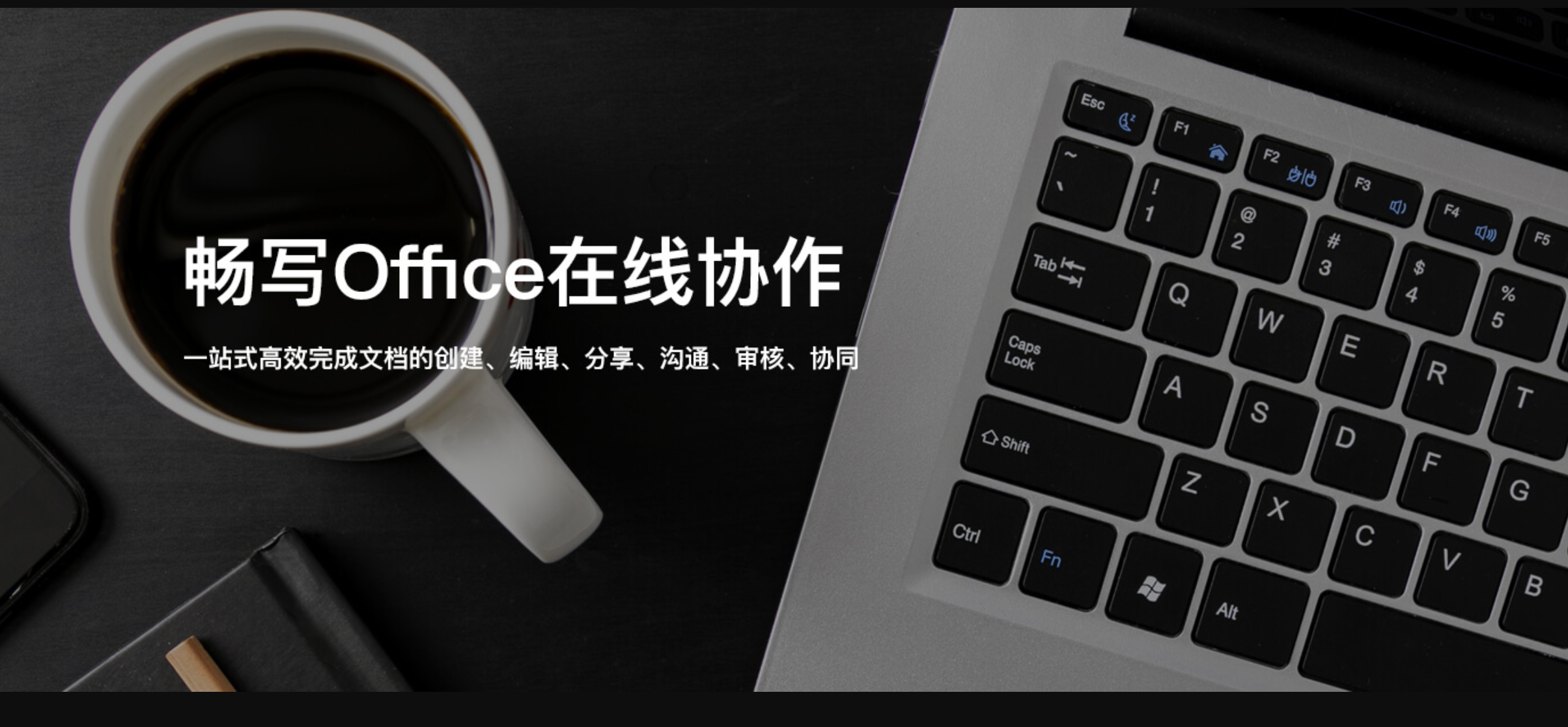 畅写Office的功能截图