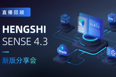 直播回顧｜衡石 <dptag>BI</dptag> PaaS 賦能 SaaS 生態