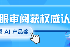 标<dptag>书</dptag>查重工具再获<dptag>权</dptag>威<dptag>认</dptag>可！火眼审阅斩获 CSTD 卓越 AI 产品奖