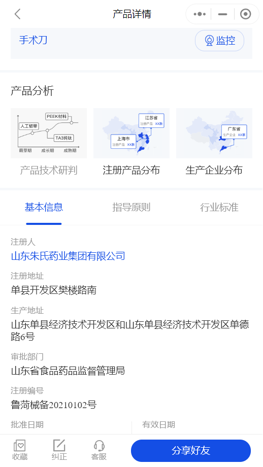 械企查的功能截图