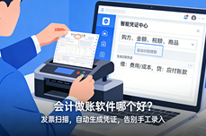 会计做账软件哪个好?多平台电<dptag>商</dptag>企<dptag>业</dptag>高效<dptag>对</dptag>账与合规指南