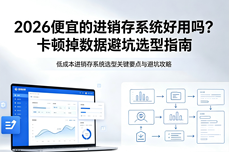 2026年有没有带OA<dptag>办</dptag><dptag>公</dptag>功能的进销存软件？一体化选型避坑指南