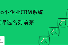 Zoho小企业CRM系统入选<dptag>国</dptag>际<dptag>软</dptag><dptag>件</dptag>测评机构多项Top榜单