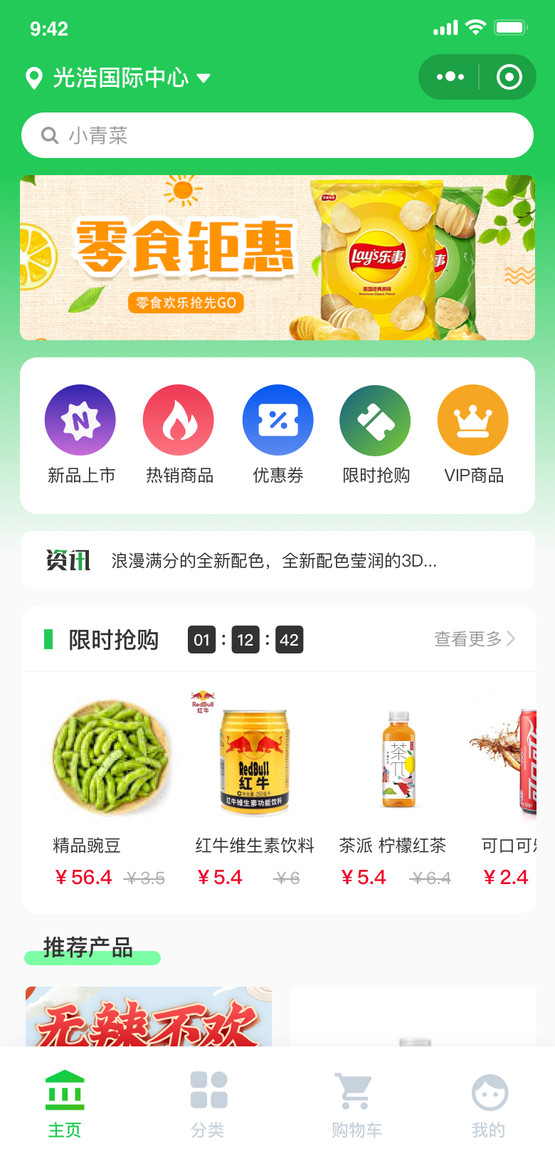 致心零售的功能截图