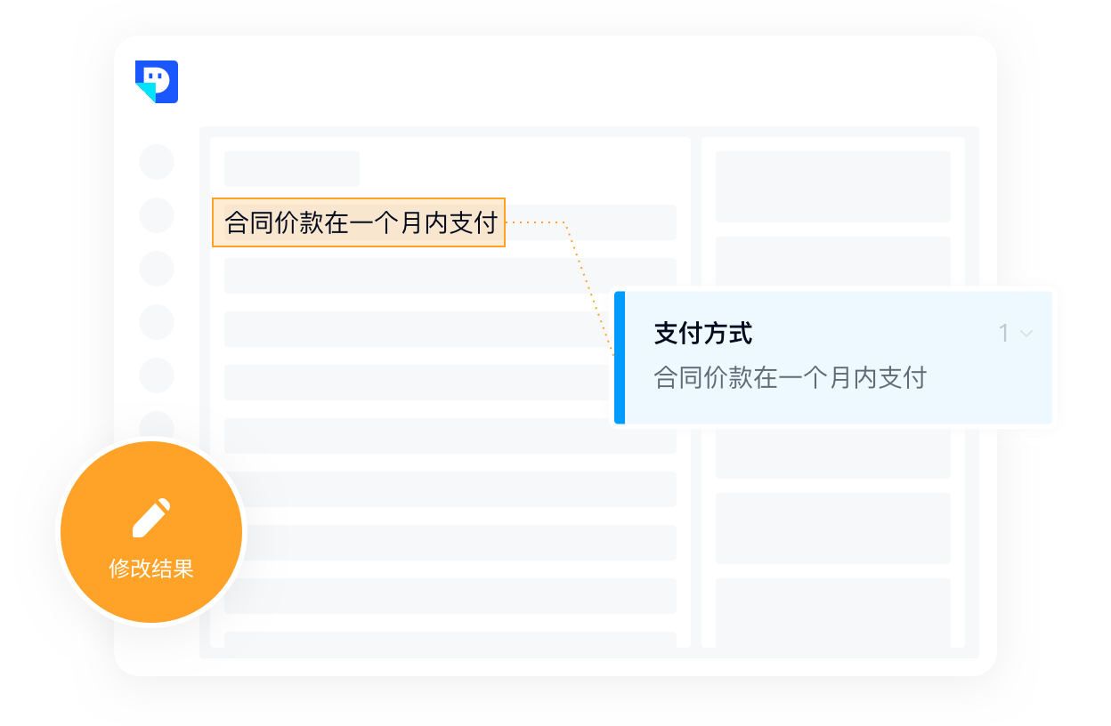实在智能文档审阅平台的功能截图