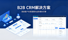 制造业B2B长周期销售破局:迈富时AI原生CRM数字化转型管理新范式