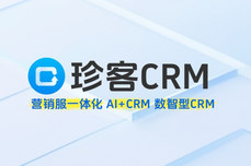 珍客AI <dptag>CRM</dptag>如何快速落地，讓企業(yè)商機、<dptag>銷</dptag><dptag>售</dptag>、服務(wù)增長效率翻倍