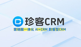 珍客AI CRM如何快速落地，讓企業商機、銷售、服務增長效率翻倍
