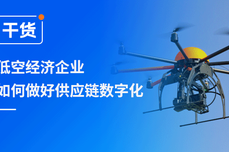 又一万亿蓝海<dptag>市</dptag><dptag>场</dptag>火了,低空经济企业供应链数字化将如何“蓄势待飞”？