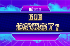 品牌逐鹿“618”，是为自己代言，还是替主播打工？