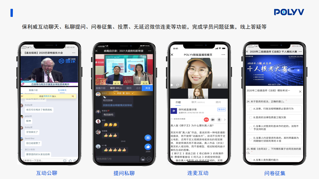 保利威的功能截图