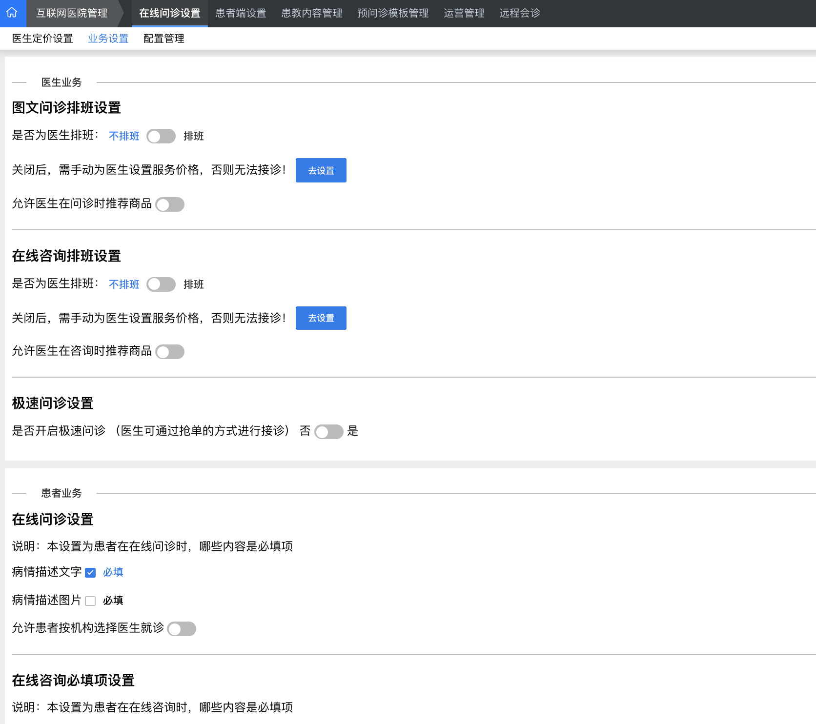 尚医智信的功能截图