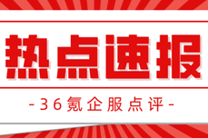 36氪企服点评早报丨浙江大学生创业失败贷款10万以下政府代偿；微信支持聊天图片<dptag>搜</dptag><dptag>索</dptag>；瑞幸、Tims咖啡部分产品涨价