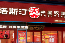 塔斯汀3年开店4000家，“中国汉堡”的狂奔与隐忧