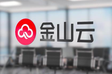 金山云 CEO 王育林离职；悠易<dptag>科</dptag><dptag>技</dptag>并购 LinkFlow