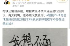 余承东称增<dptag>程</dptag>车不够先进是胡扯，魏牌CEO：再大的嘴也不能大放厥词