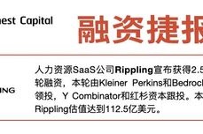 一站式HR<dptag>服</dptag><dptag>务</dptag>平台Rippling完成2.5亿美元D轮融资