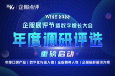 增效应在降本之前 ｜36氪企服点评2022年度调研进行中