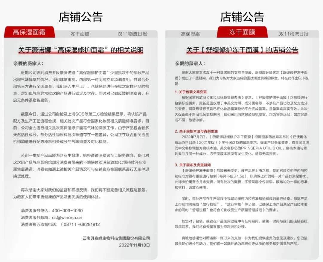 “翻車”的“薇諾娜們”為何總是不耐看？
