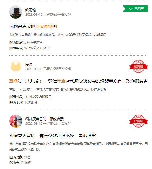 36萬粉絲、單月帶貨2.5億，珠寶賽道第一名如何煉成？