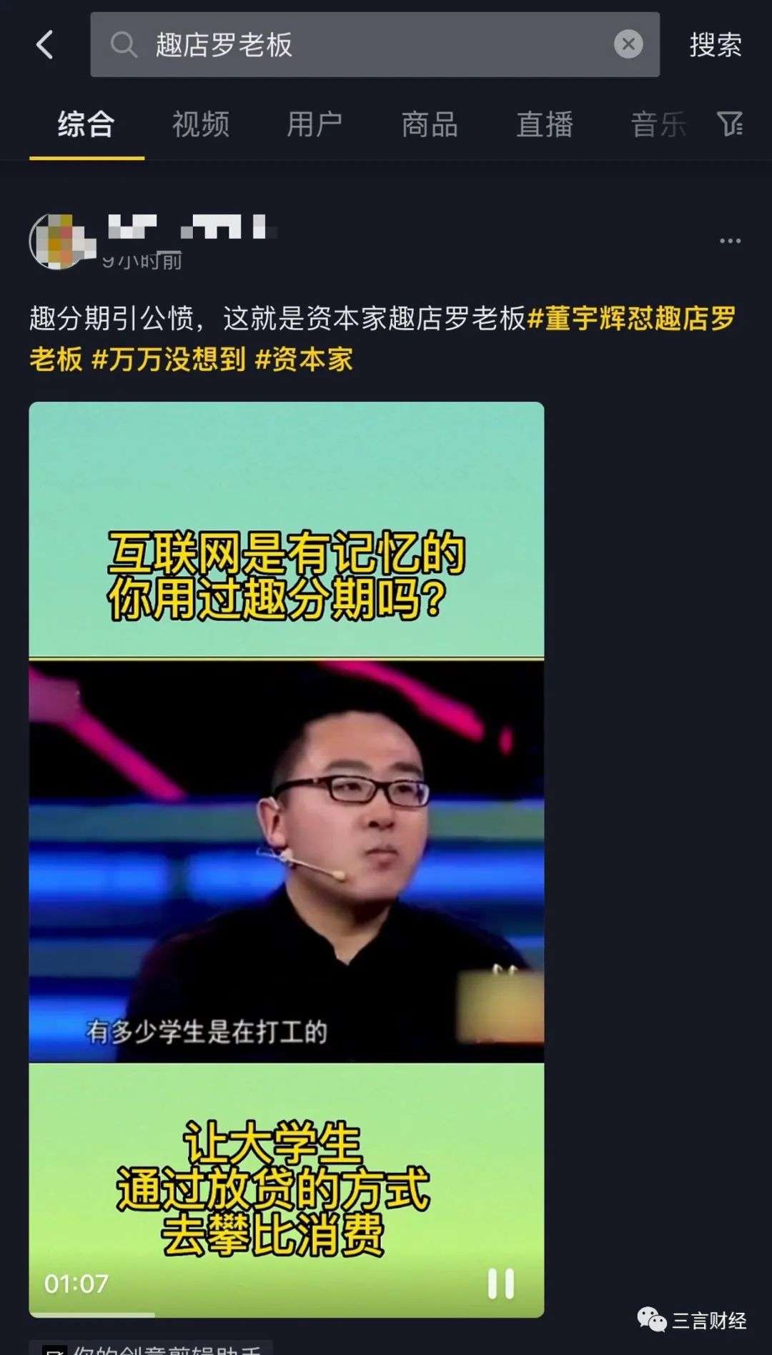 一天時間趣店羅老板把自己“炒糊”：關評論，掉粉超2萬