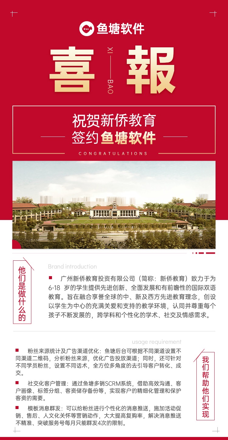 广州新侨教育投资有限公司成功案例