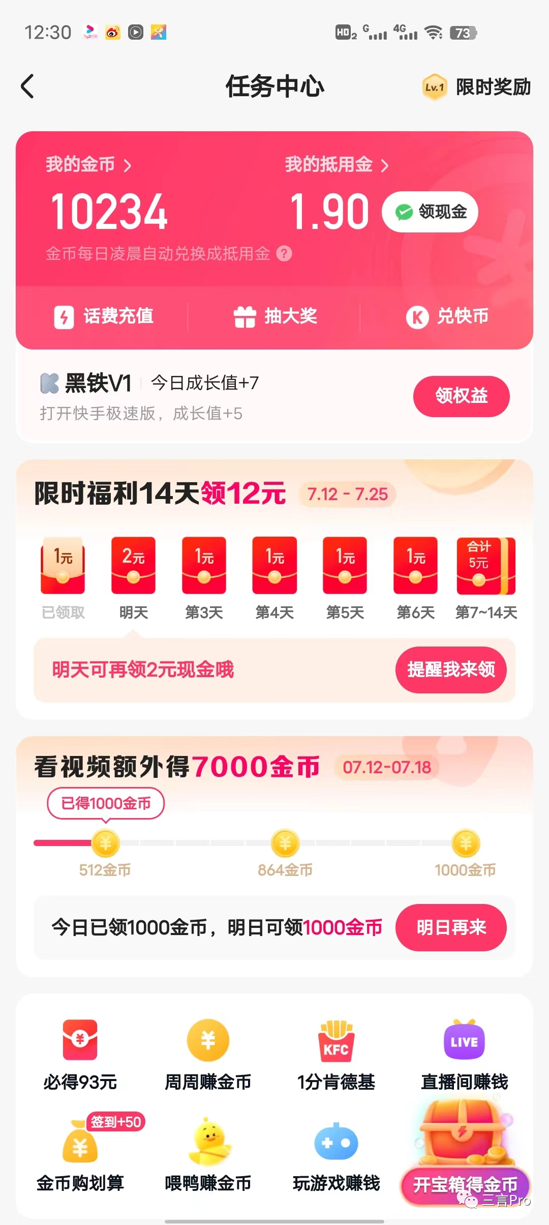 刷一天“極速版”APP能賺多少錢？