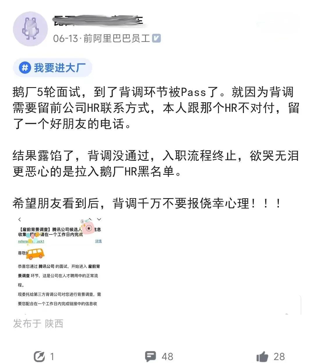 聊聊大廠的背景調查