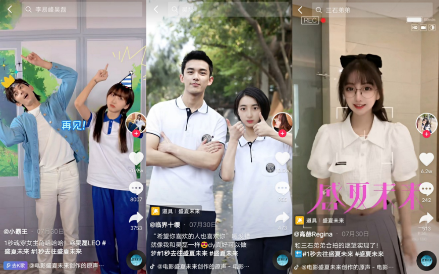 不止于《盛夏未來》，抖音對電影營銷還有哪些想象空間？