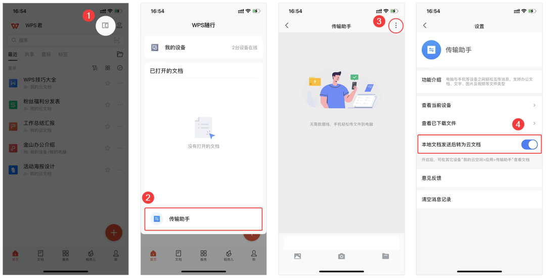 WPS上線「?jìng)鬏斨帧剐鹿δ?局域網(wǎng)快傳，文件大小無(wú)限制