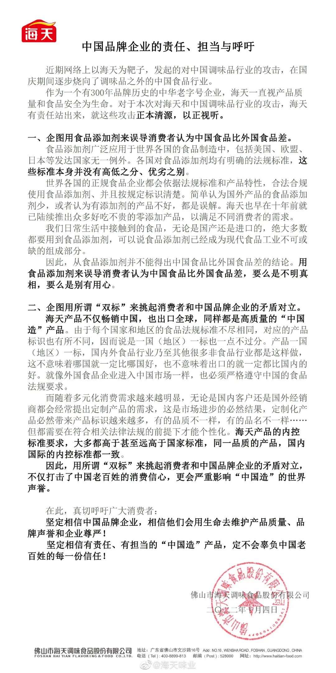 海天醬油的危機(jī)公關(guān)，到底錯(cuò)在哪兒了？