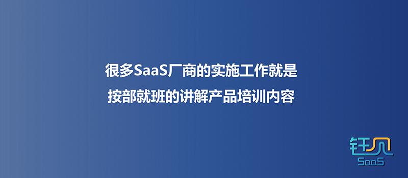 专家团｜王钰：ToB软件实施落地遇窘境？可能是这五个原因