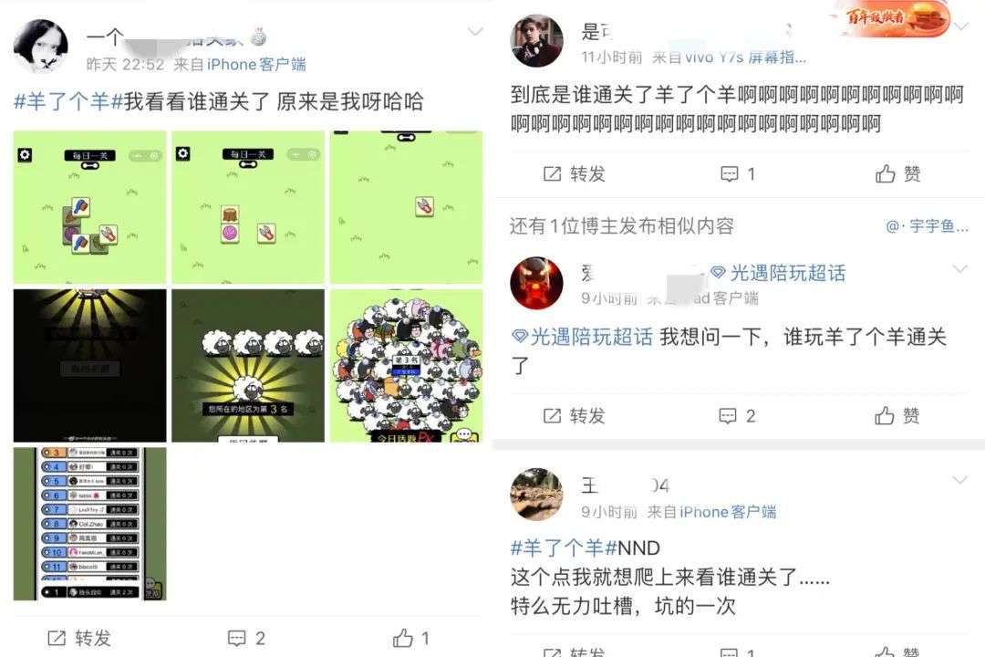 殺瘋了！《羊了個羊》火爆全網，是怎么“操縱”人性的？