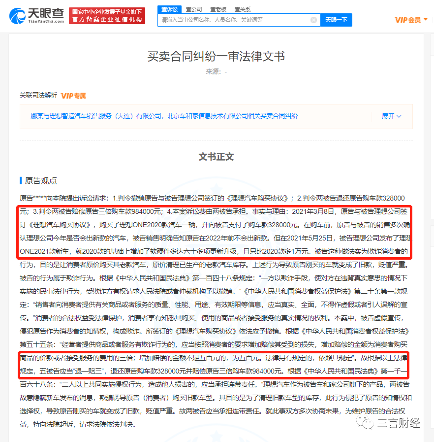 理想ONE曾因換代被車主索賠百萬，法院：新款計劃屬商業機密，不屬于欺詐