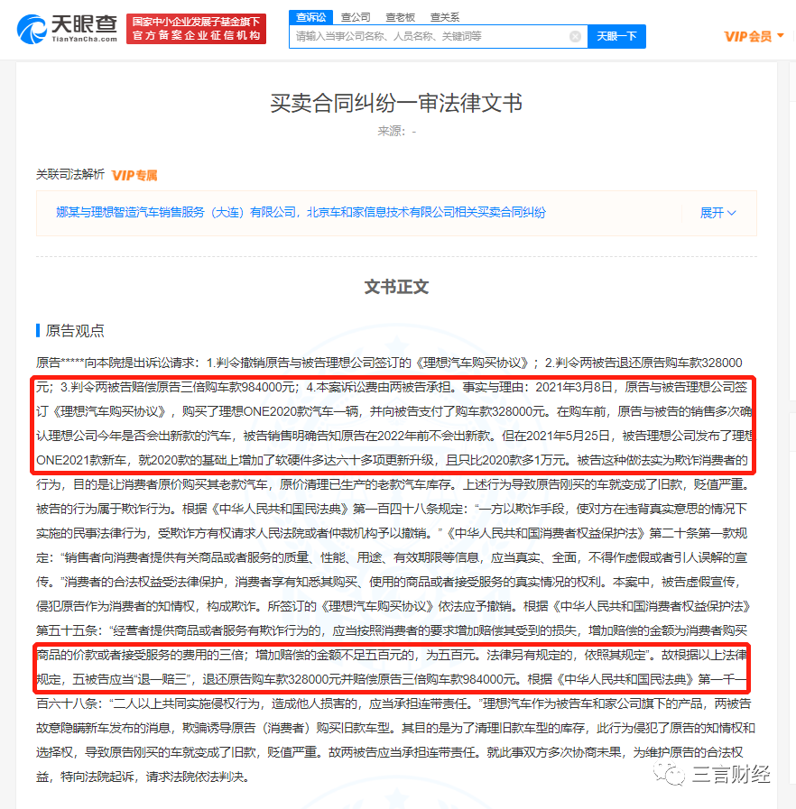 理想ONE曾因换代被车主索赔百万，法院：新款计划属商业机密，不属于欺诈