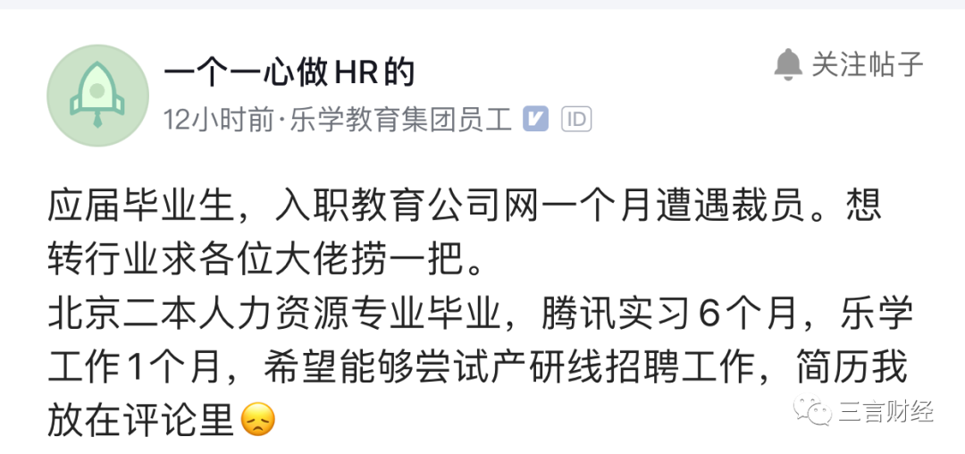 教培行业裁员众生相：有的开心，有的会去公立学校，有的离开行业