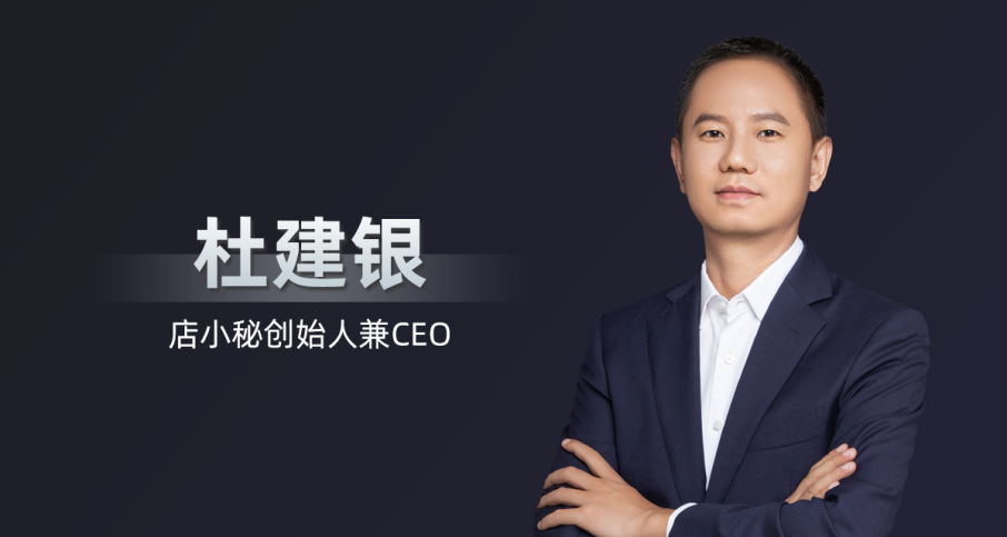 全球電商SaaS平臺「店小秘」完成1.1億美元D輪融資