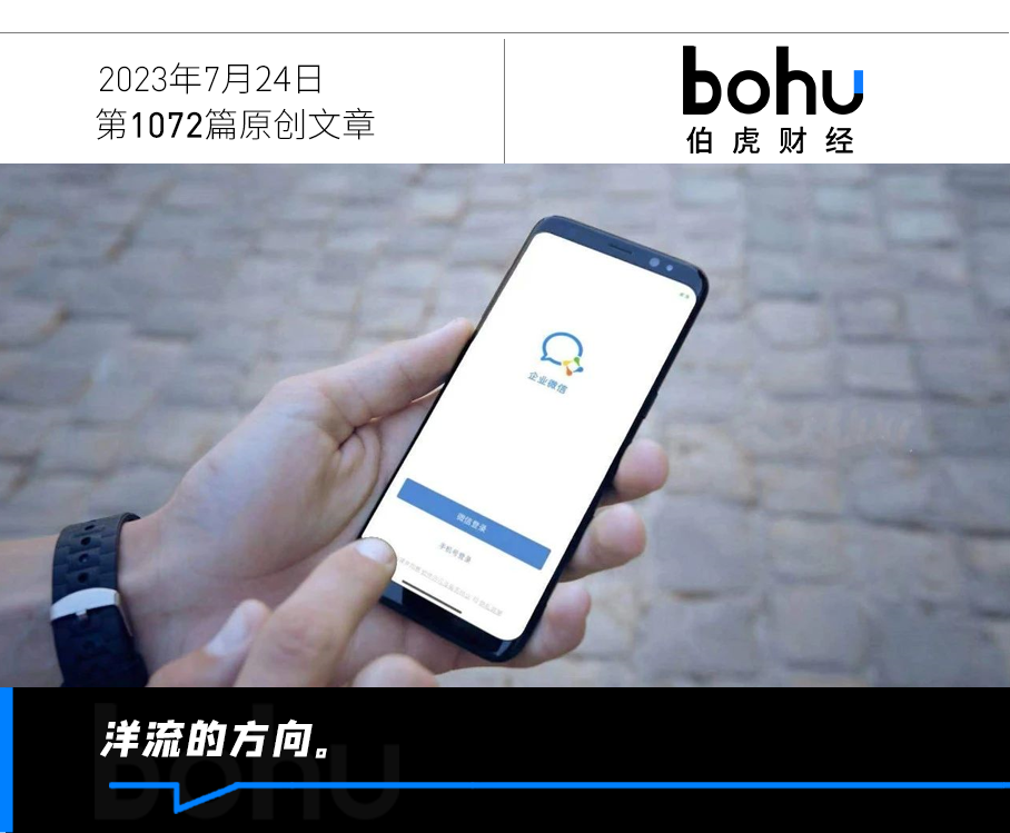 企業微信的春天來了嗎?